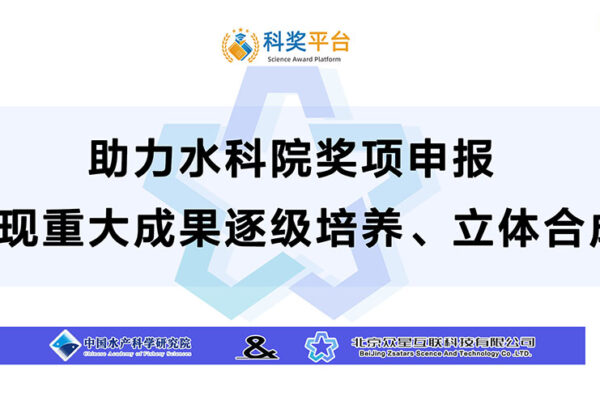 水科院科研奖项申报平台